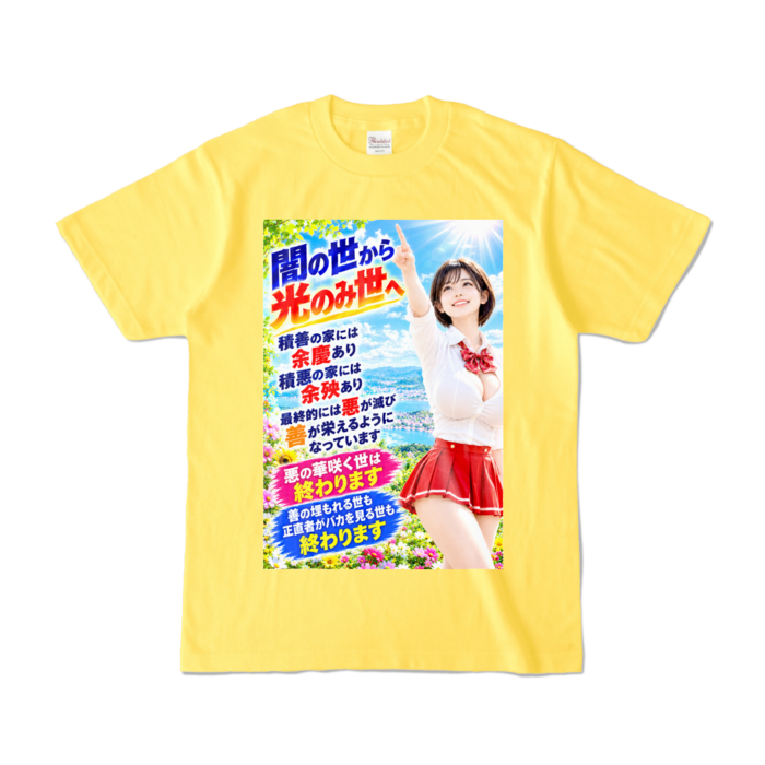 カラーTシャツ - S - イエロー （濃色）