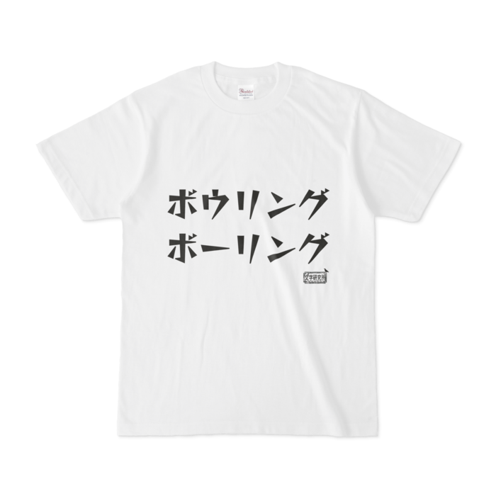 Tシャツ - S - 白