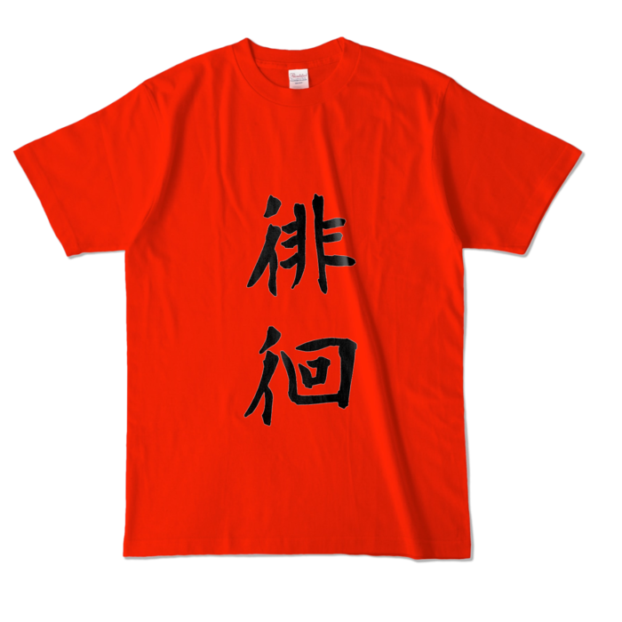 カラーTシャツ - L - レッド (濃色)