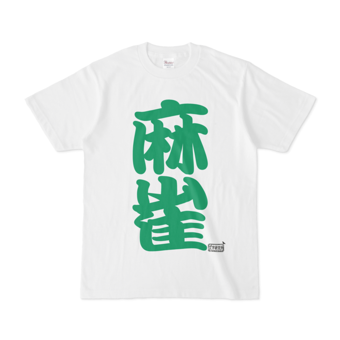 Tシャツ - S - 白