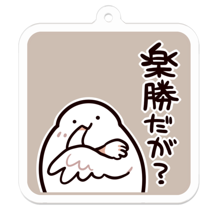 Vol2-19:楽勝だが？