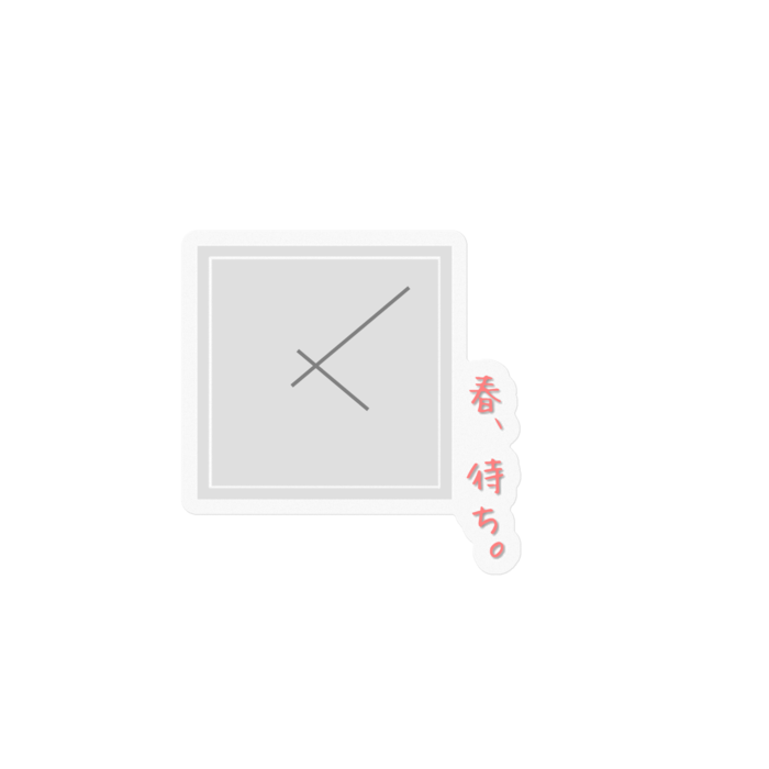 春、待ち。ステッカー(クリア)