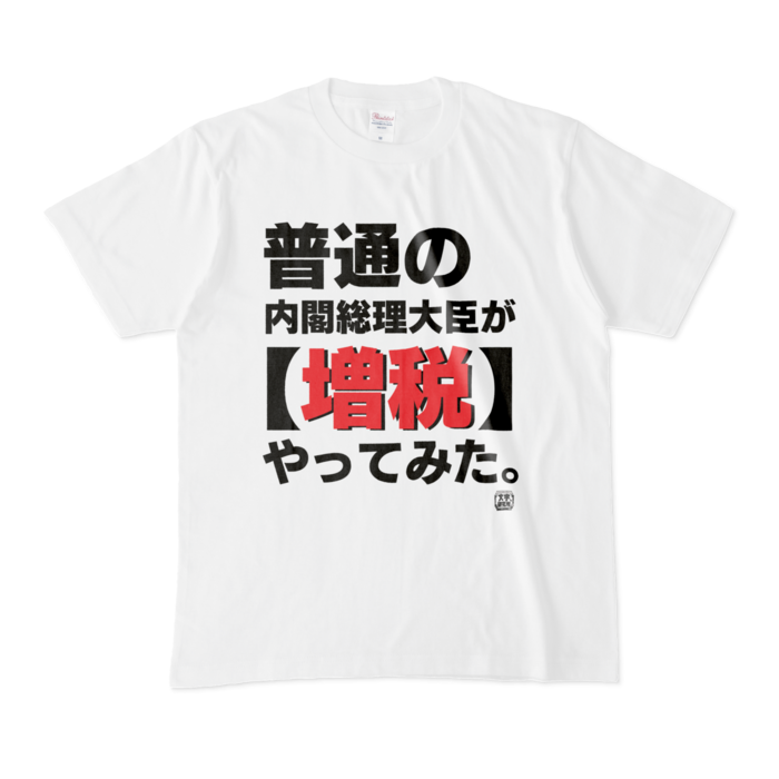 Tシャツ - M - 白