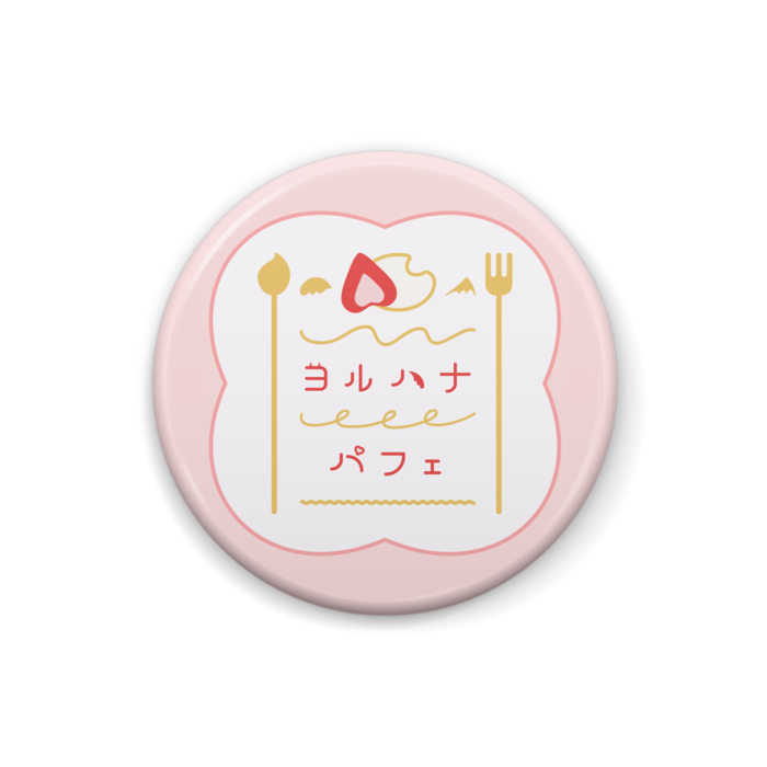 缶バッジ - 25mm ヨルハナパフェ no.1