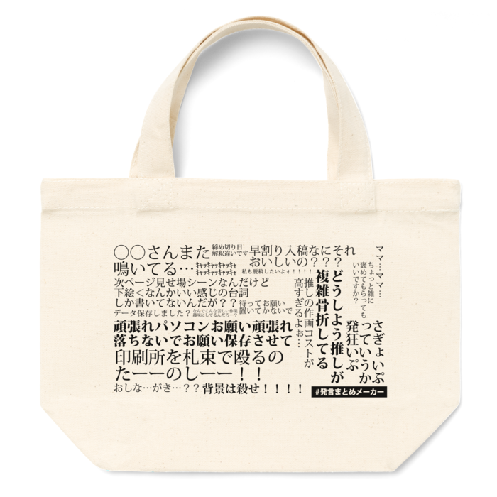 原稿中あるある発言まとめトート①