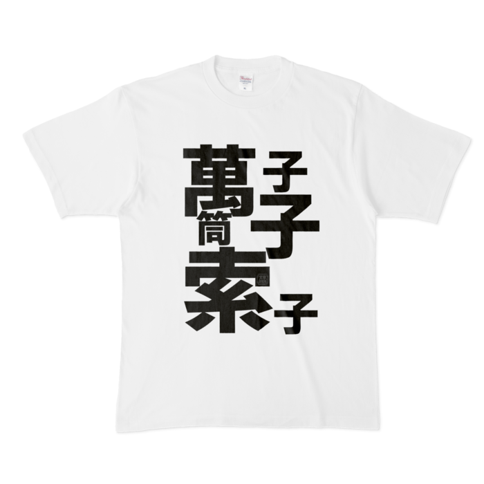 Tシャツ - XL - 白