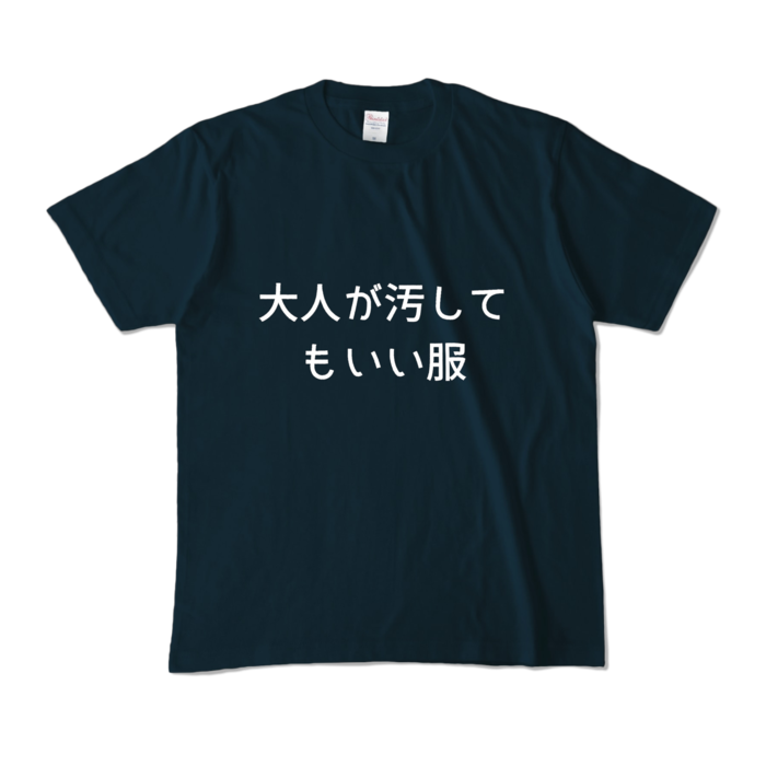 カラーTシャツ - M - ネイビー (濃色)