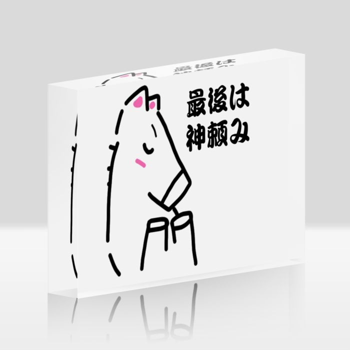 アクリルブロック - 148x100mm(1)