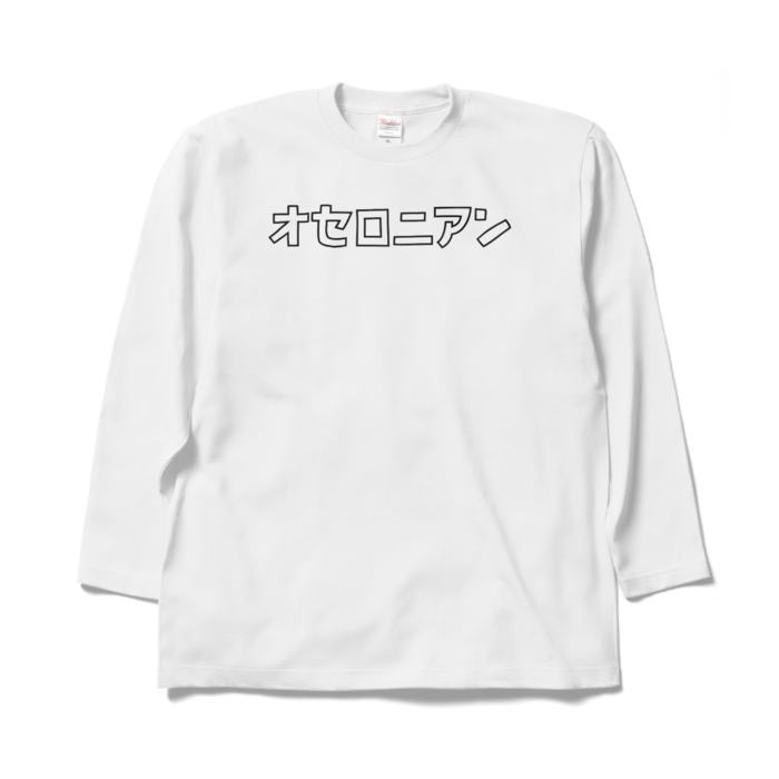 オセロニアンロゴ  ロングスリーブTシャツ（XL/ホワイト）