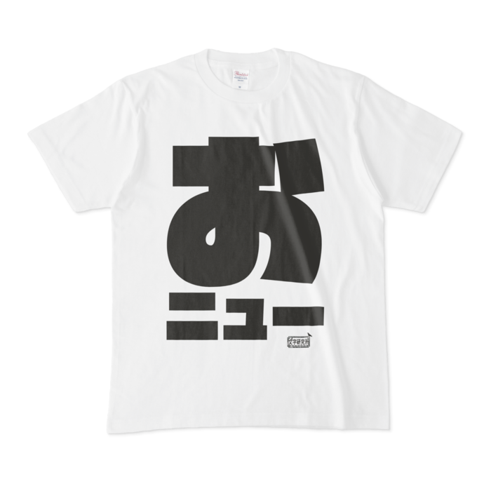 Tシャツ - M - 白