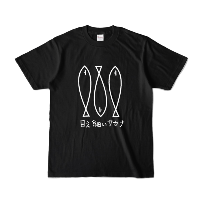 カラーTシャツ - S - ブラック (濃色)