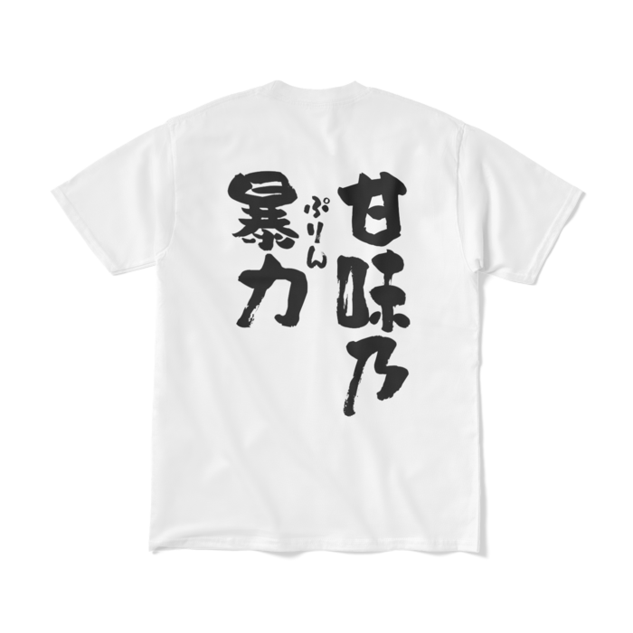 文字入り - M - ホワイト