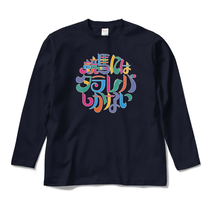 ロングスリーブTシャツ - M - ネイビー