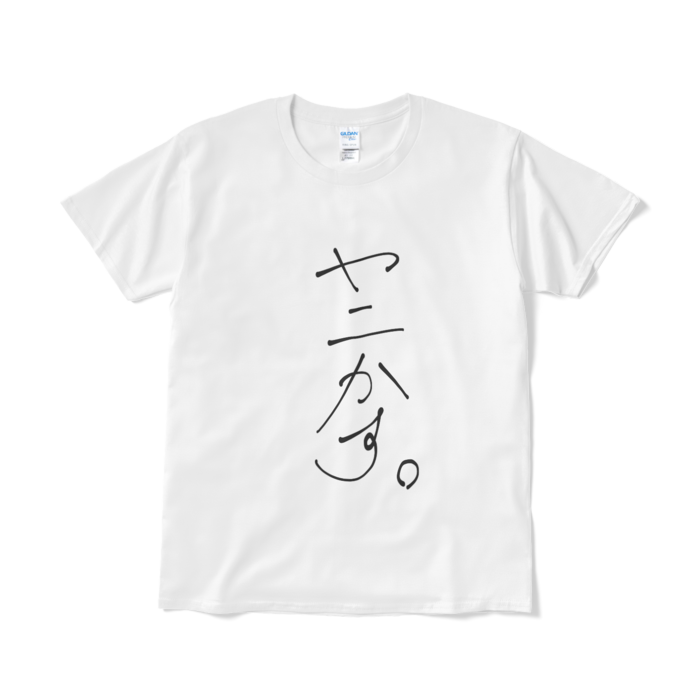 新・ヤニかす。Tシャツ - L - 白ver.