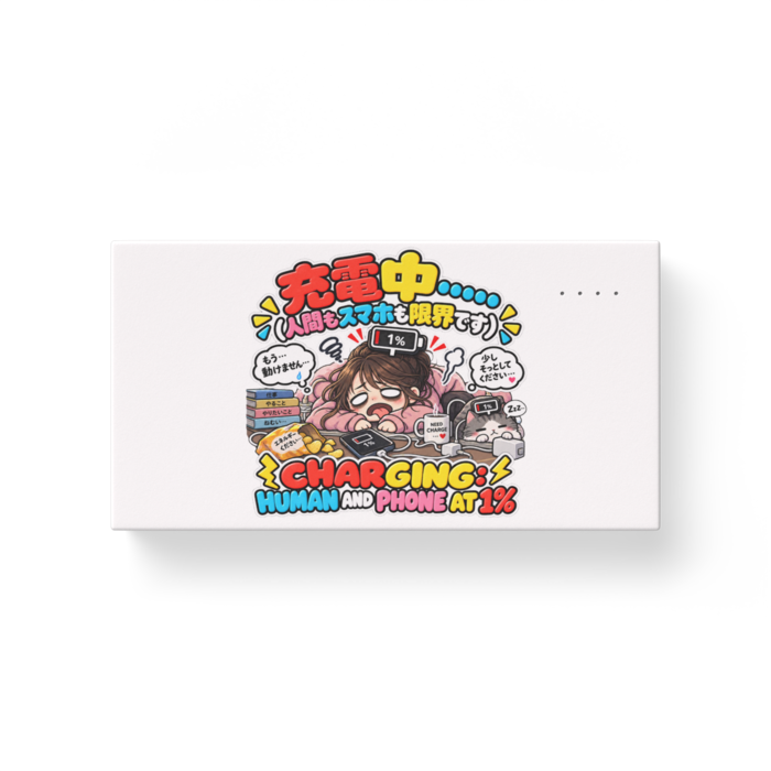 モバイルバッテリー - 横