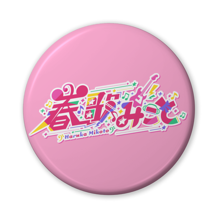 缶バッジ(バリュー) - 56mm