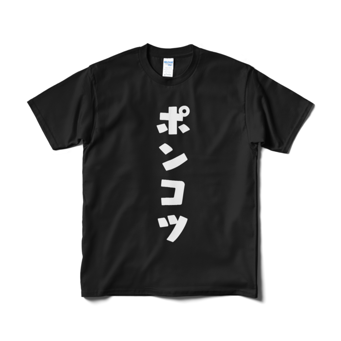 Tシャツ（短納期） - M - ブラック