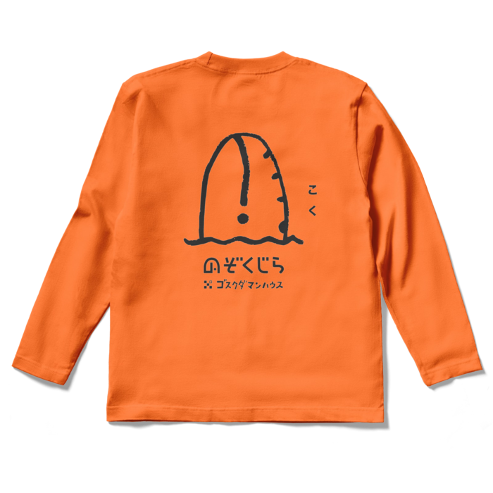 ロングスリーブTシャツ - S - オレンジ