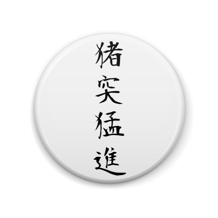 缶バッジ - 57mm