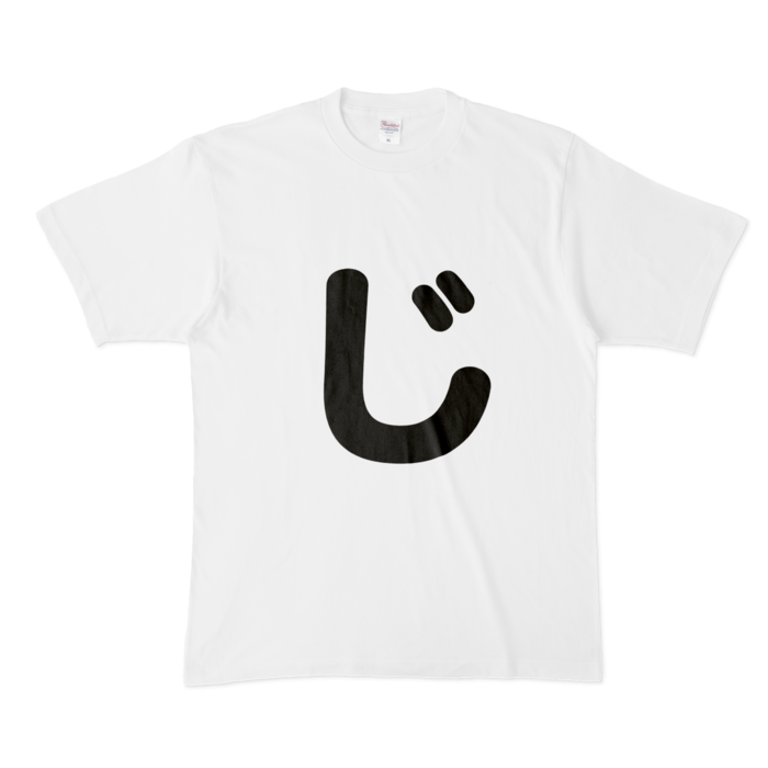 「じ」Tシャツ - XL - 白