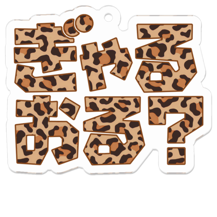 ヒョウ 50 x 50 (mm)