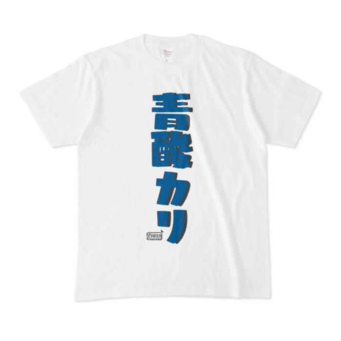 Tシャツ - M - 白