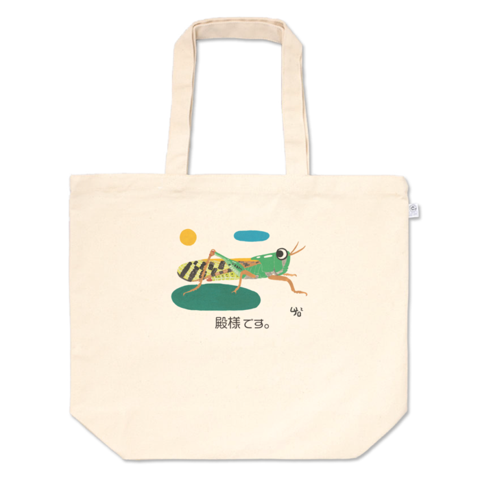 殿様です。のトートバッグ - L - プリント面積小