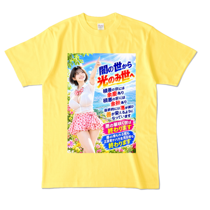 カラーTシャツ - L - イエロー （濃色）
