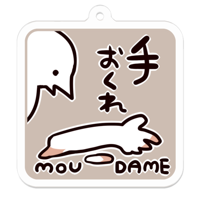 Vol2-06:手おくれ