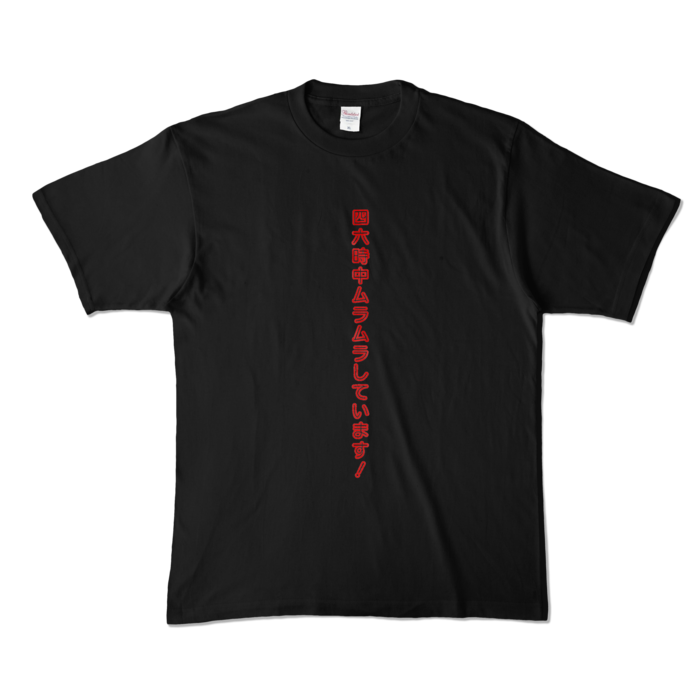 カラーTシャツ - XL - ブラック (濃色)