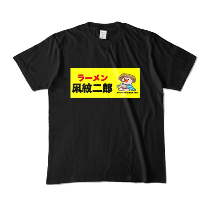 カラーTシャツ - M - ブラック (濃色)