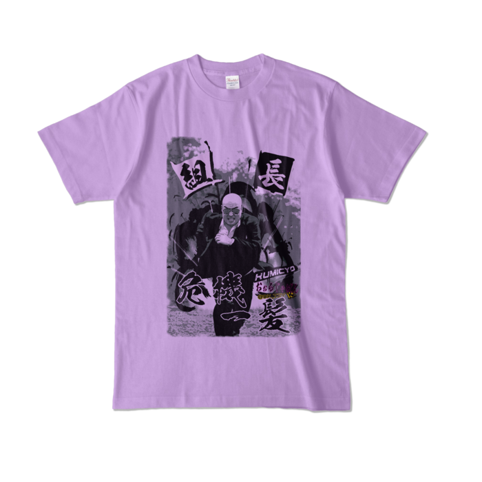 カラーTシャツ - L - 陽気なライトパープル (淡色)