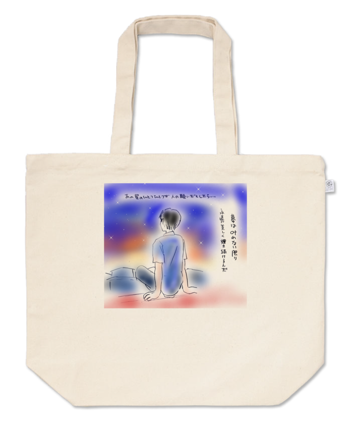 トートバッグ - L - プリント面積中