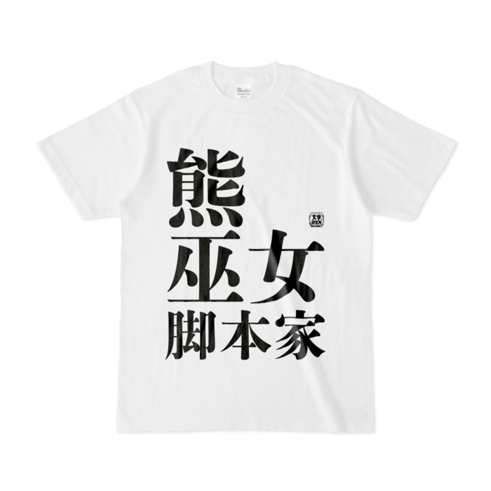 Tシャツ - S - 白