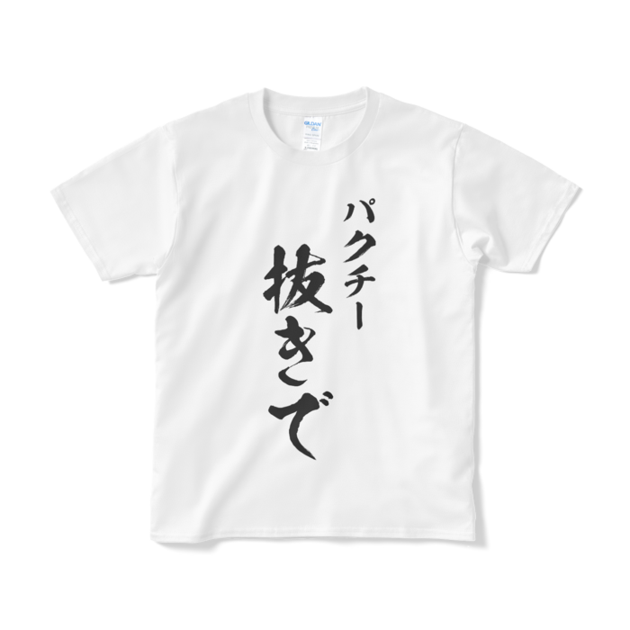 S - ホワイト