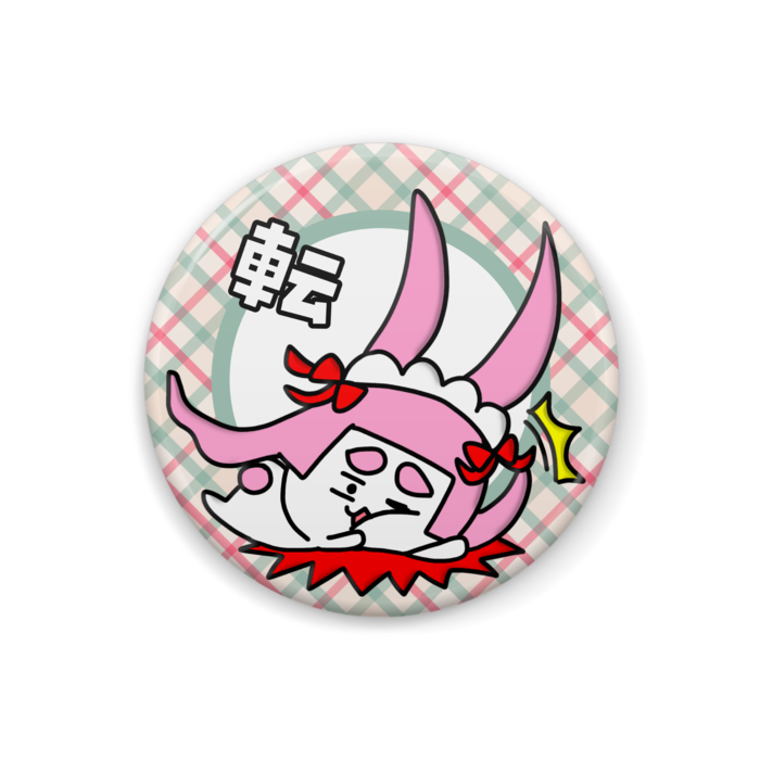 転／兎野さくら