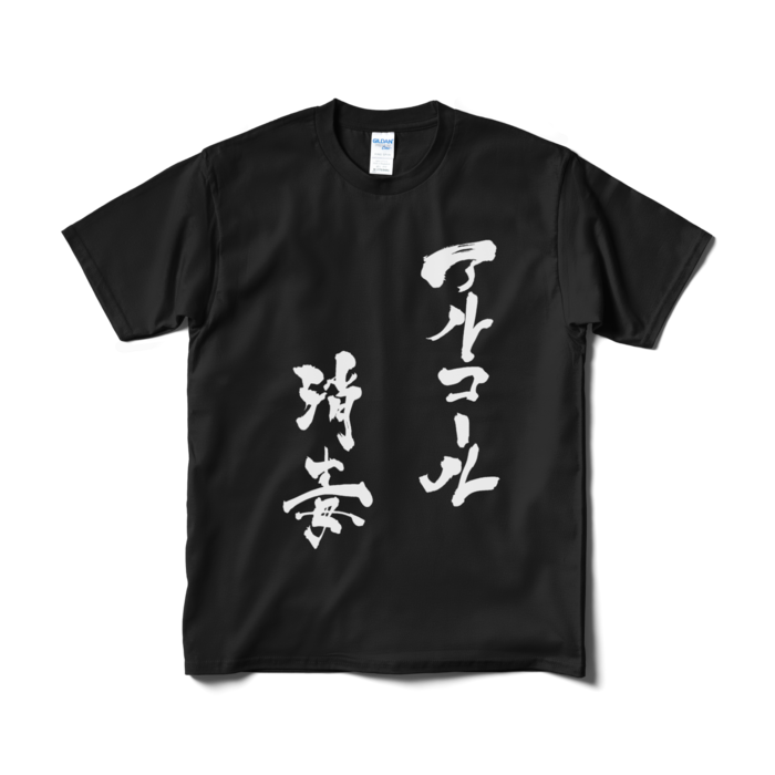 Tシャツ（短納期） - M - ブラック