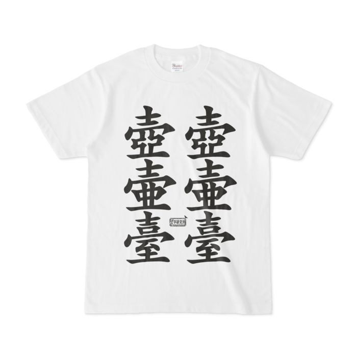Tシャツ - S - 白