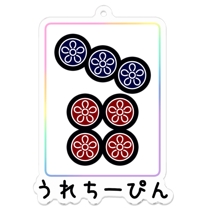 黒文字タイプ・ホワイト - 約70mm アクリルキーホルダー