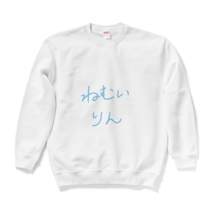 じゅりりんとお揃い♡ねむいりんスウェット！ - L - ホワイト