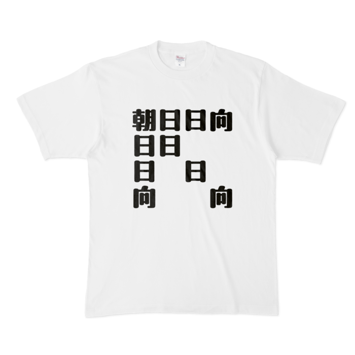 Tシャツ - XL - 白
