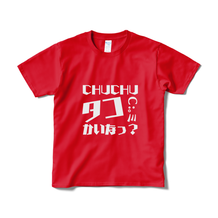 Tシャツ(短納期) - S - レッド