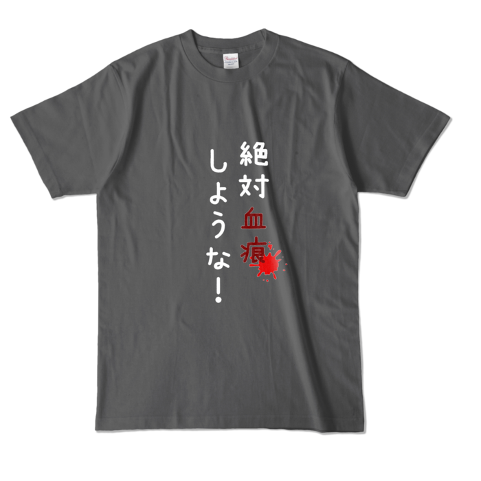 カラーTシャツ - L - チャコール (濃色)