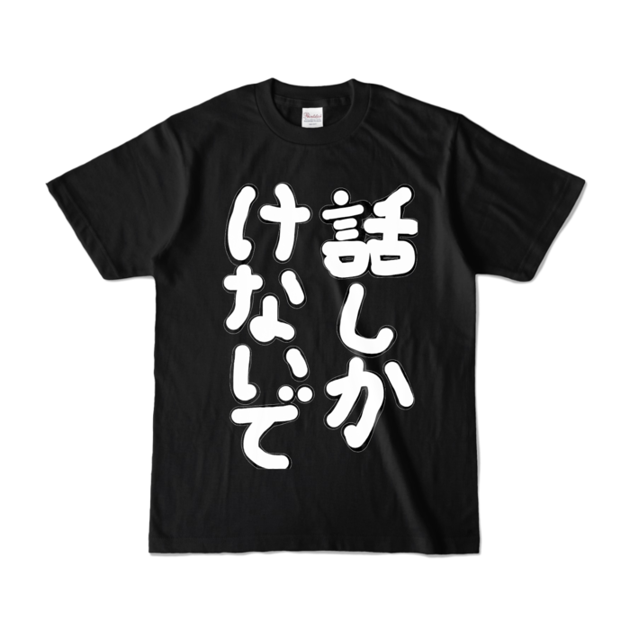 - S - ブラック (濃色)