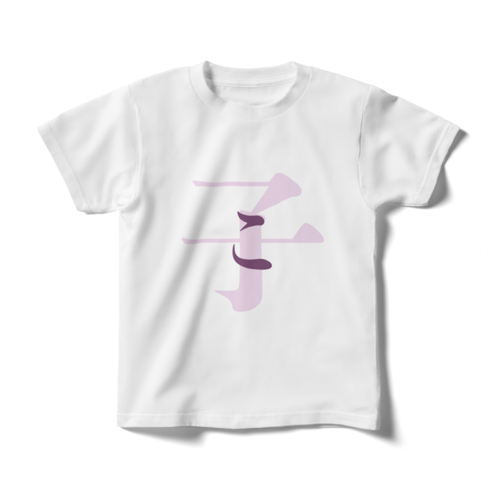 「子 - こ」キッズTシャツ - 140cm - 紫