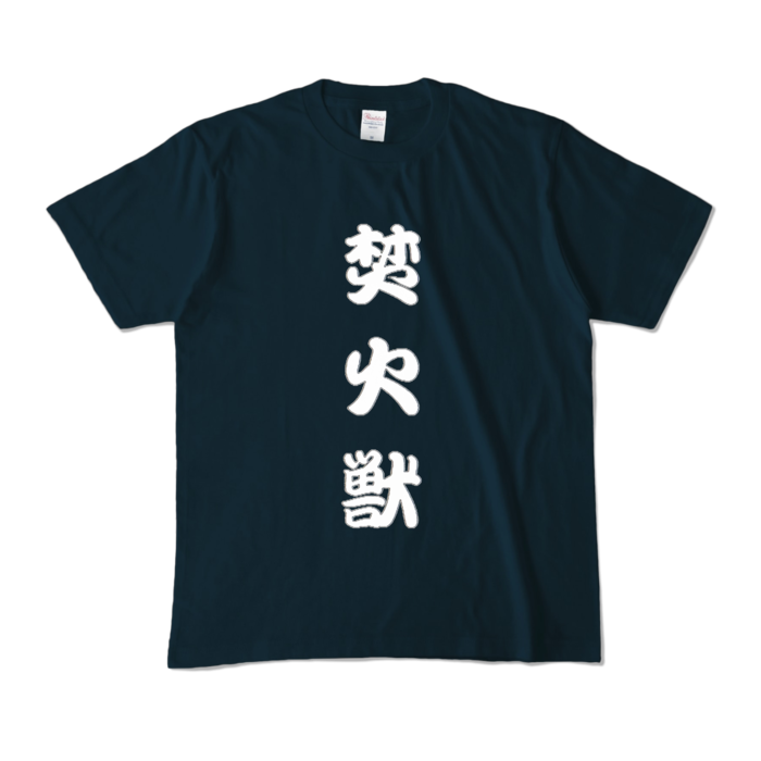 カラーTシャツ - M - ネイビー (濃色)