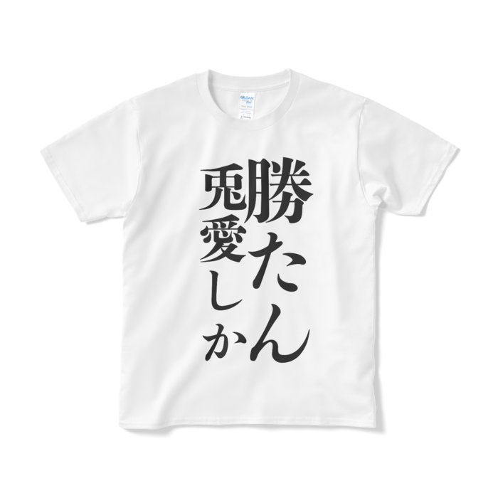 Tシャツ(短納期) - S - ホワイト