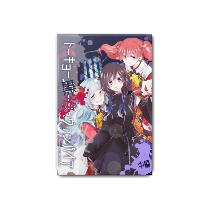 缶バッジ - 54x80mm