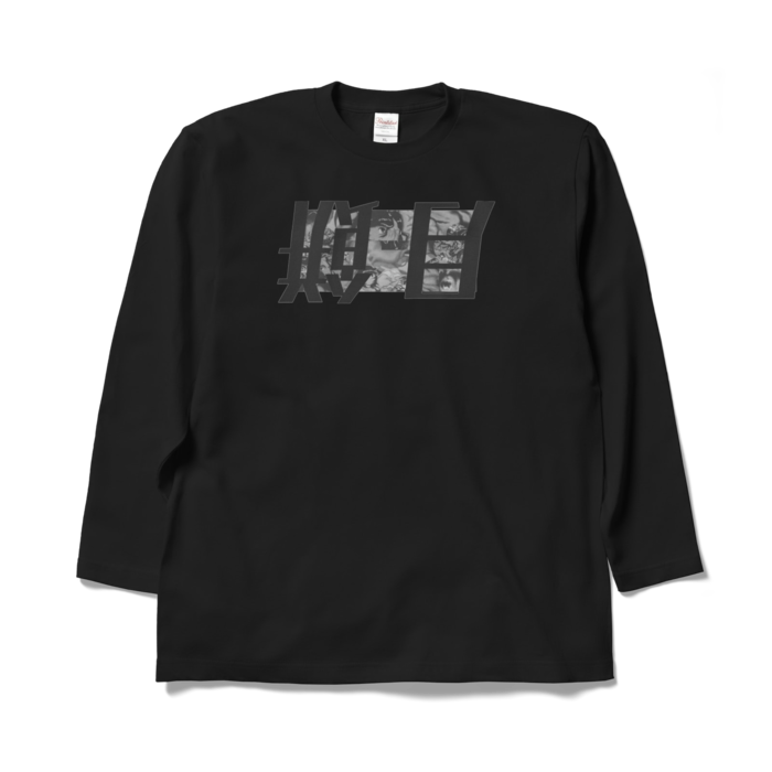 ロングスリーブTシャツ - XL - ブラック