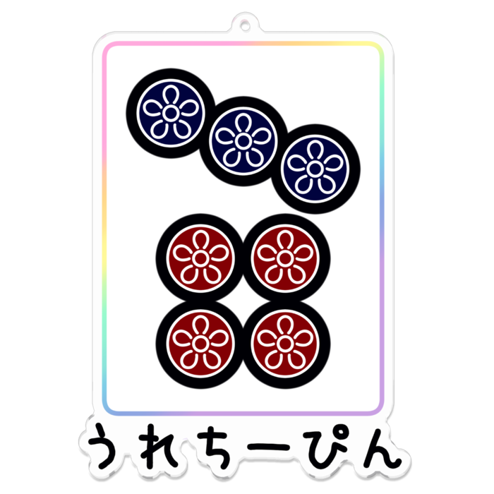 黒文字タイプ・ホワイト - 約100mm アクリルキーホルダー
